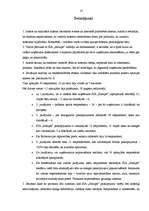 Referāts 'Efektīvas uzņēmuma reklāmas izveide', 18.