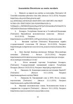 Referāts 'Eirāzijas Muitas savienība', 34.