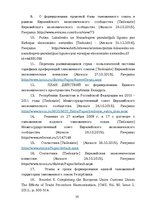 Referāts 'Eirāzijas Muitas savienība', 35.