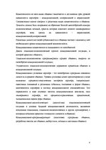 Konspekts 'Контрольные задания по дисциплине "Бизнес-комуникация"', 4.