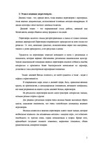Konspekts 'Контрольные задания по дисциплине "Бизнес-комуникация"', 5.