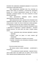 Konspekts 'Контрольные задания по дисциплине "Бизнес-комуникация"', 7.