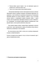 Konspekts 'Контрольные задания по дисциплине "Бизнес-комуникация"', 8.