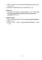 Referāts 'Komercsabiedrību loma un vieta Japānas tiesībās', 10.