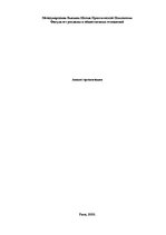 Referāts 'Анализ организации. Сеть магазинов одежды', 1.