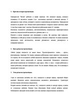 Referāts 'Анализ организации. Сеть магазинов одежды', 2.