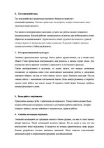 Referāts 'Анализ организации. Сеть магазинов одежды', 4.