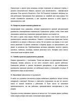 Referāts 'Анализ организации. Сеть магазинов одежды', 5.