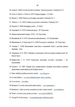 Diplomdarbs 'Folkloras apguve literatūras stundās speciālajā pamatskolā bērniem ar garīgās at', 68.