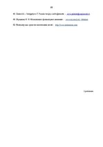 Diplomdarbs 'Folkloras apguve literatūras stundās speciālajā pamatskolā bērniem ar garīgās at', 69.