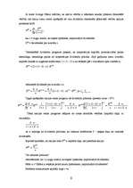 Referāts 'Akciju kursa novērtēšana', 9.