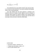 Referāts 'Akciju kursa novērtēšana', 10.