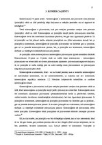 Referāts 'Pārstāvība komerctiesībās', 15.