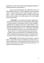 Referāts 'Augstu temperatūru žāvēšana', 30.