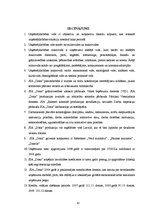 Diplomdarbs 'Uzņēmējdarbības vide SIA "Dona", tās izpēte un analīze', 41.