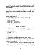 Referāts 'Grāmatvedības bilances izmantošana saimniecisko darījumu atspoguļošanā uzņēmumos', 10.