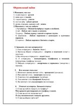 Konspekts 'Творительный падеж', 1.