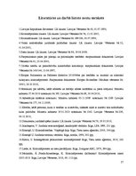 Referāts 'Aizdomās turētais kriminālprocesā', 27.