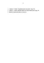 Referāts 'Svarcelšana', 17.