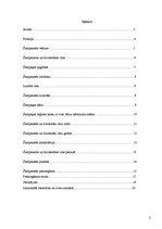 Referāts 'Vīna gatavošana Francijā. Šampanietis', 2.