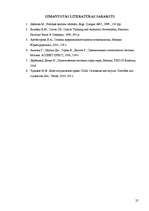 Referāts 'ASV politiskā sistēma', 23.