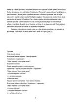 Referāts 'Dzīvnieku tēli latviešu un krievu dzīvnieku pasakās', 9.