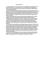 Eseja 'Мой Гоголь', 1.