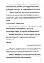 Referāts 'Философия просвещение', 2.