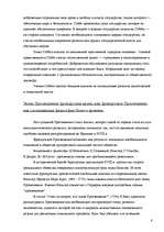 Referāts 'Философия просвещение', 8.