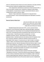 Referāts 'Философия просвещение', 9.