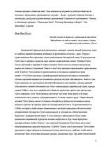 Referāts 'Философия просвещение', 11.