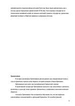 Referāts 'Философия просвещение', 12.