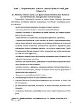 Referāts 'Финансовый анализ отчетности предприятия', 4.
