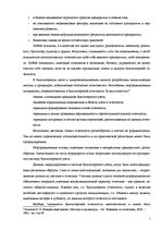 Referāts 'Финансовый анализ отчетности предприятия', 5.