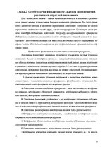 Referāts 'Финансовый анализ отчетности предприятия', 24.