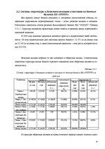 Referāts 'Финансовый анализ отчетности предприятия', 29.