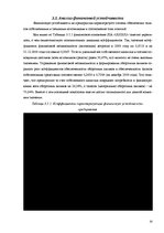 Referāts 'Финансовый анализ отчетности предприятия', 33.