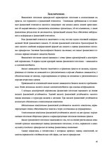 Referāts 'Финансовый анализ отчетности предприятия', 40.