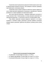 Referāts 'Финансовый анализ отчетности предприятия', 41.