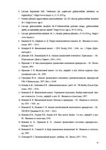 Referāts 'Финансовый анализ отчетности предприятия', 42.