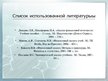 Referāts 'Финансовый анализ отчетности предприятия', 52.