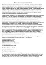 Eseja 'Что для меня значит трагическая музыка', 1.