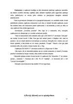 Prakses atskaite 'Prakses atskaite tirgzinībās', 9.