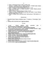 Referāts 'Patērētāju interešu aizsardzība', 22.