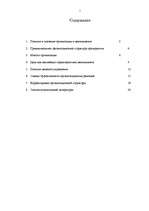 Referāts 'Структура предприятия', 1.