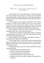 Referāts 'Структура предприятия', 2.