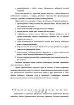 Referāts 'Структура предприятия', 3.