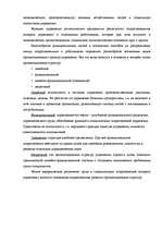 Referāts 'Структура предприятия', 4.