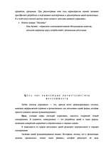 Referāts 'Структура предприятия', 7.