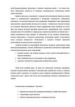 Referāts 'Структура предприятия', 10.